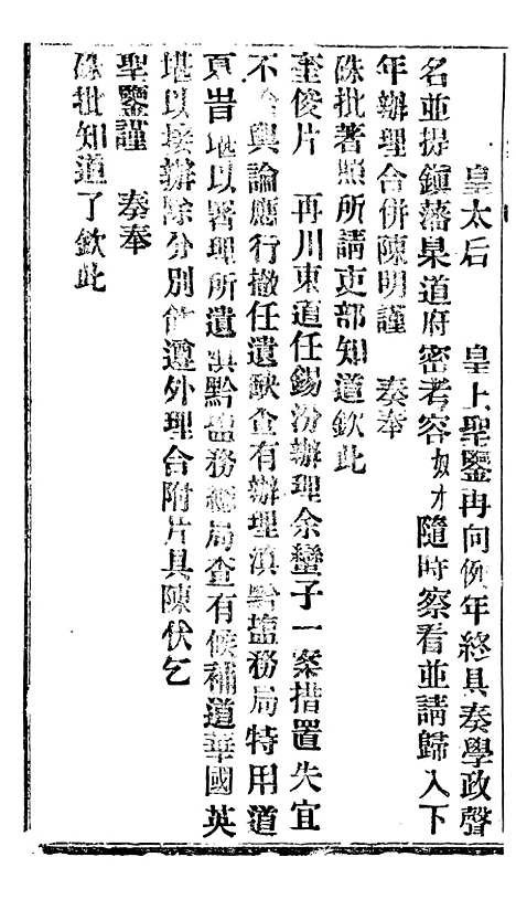 【谕摺汇存】四十四3 - 晚清光绪年民间报房出版.pdf