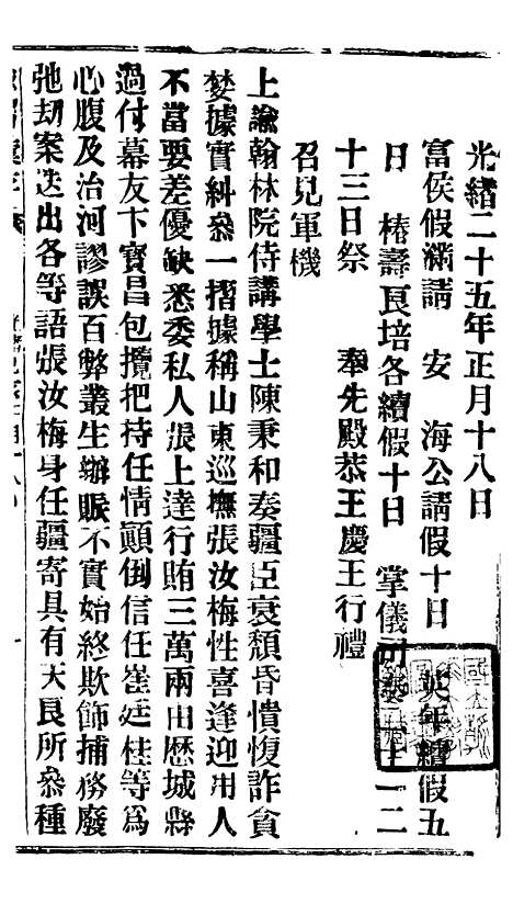 【谕摺汇存】四十四4 - 晚清光绪年民间报房出版.pdf