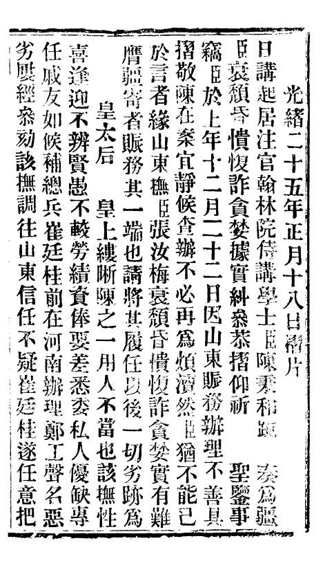 【谕摺汇存】四十四4 - 晚清光绪年民间报房出版.pdf