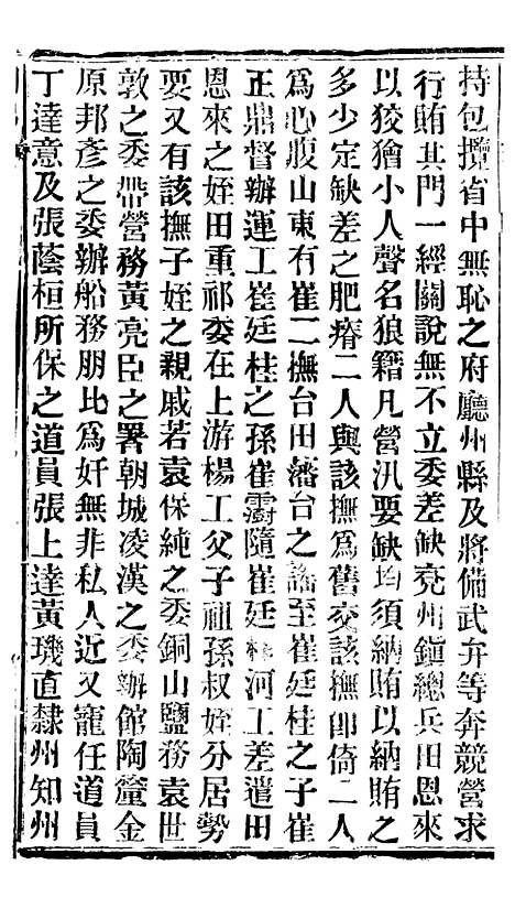 【谕摺汇存】四十四4 - 晚清光绪年民间报房出版.pdf