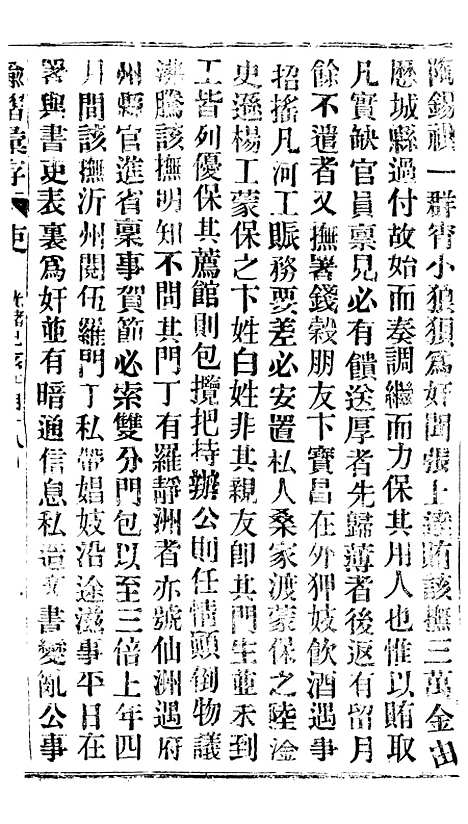 【谕摺汇存】四十四4 - 晚清光绪年民间报房出版.pdf