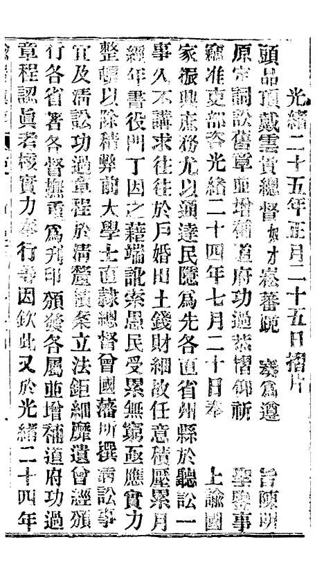 【谕摺汇存】四十四5 - 晚清光绪年民间报房出版.pdf