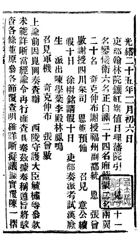 【谕摺汇存】四十四7 - 晚清光绪年民间报房出版.pdf