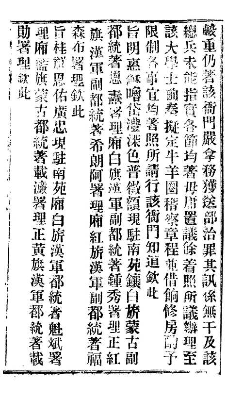 【谕摺汇存】四十四7 - 晚清光绪年民间报房出版.pdf