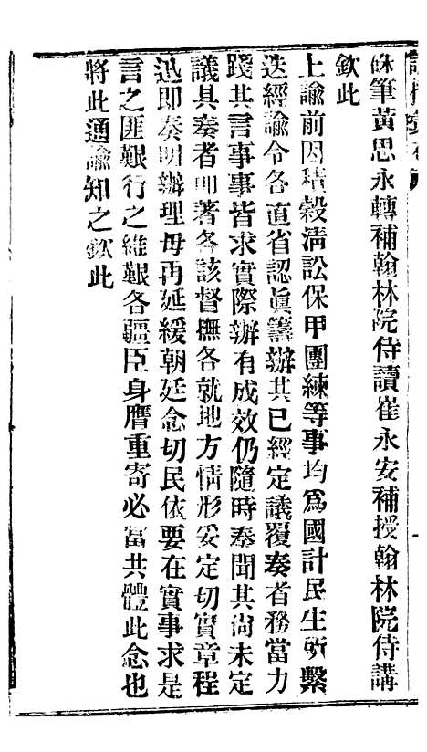 【谕摺汇存】四十四7 - 晚清光绪年民间报房出版.pdf