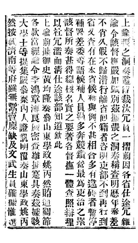 【谕摺汇存】四十四8 - 晚清光绪年民间报房出版.pdf