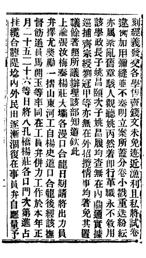 【谕摺汇存】四十四8 - 晚清光绪年民间报房出版.pdf