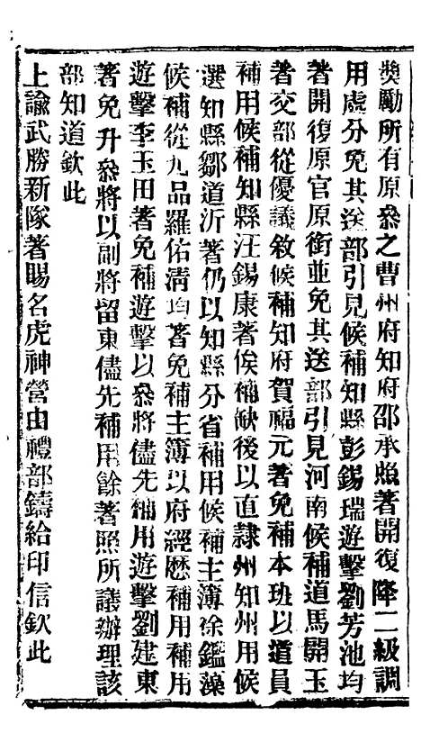 【谕摺汇存】四十四8 - 晚清光绪年民间报房出版.pdf