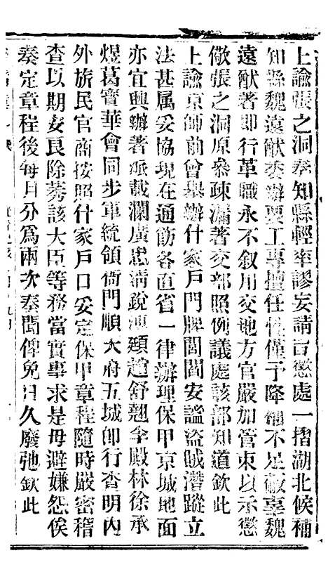 【谕摺汇存】四十四8 - 晚清光绪年民间报房出版.pdf