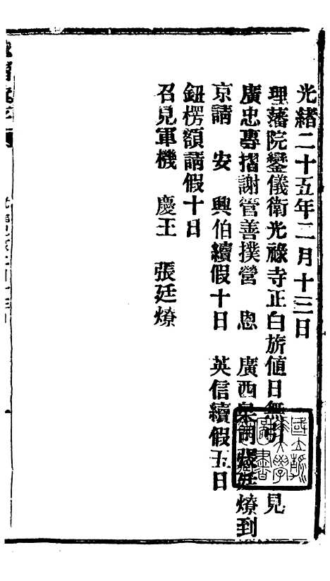 【谕摺汇存】四十四9 - 晚清光绪年民间报房出版.pdf