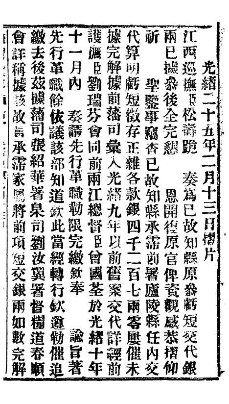 【谕摺汇存】四十四9 - 晚清光绪年民间报房出版.pdf