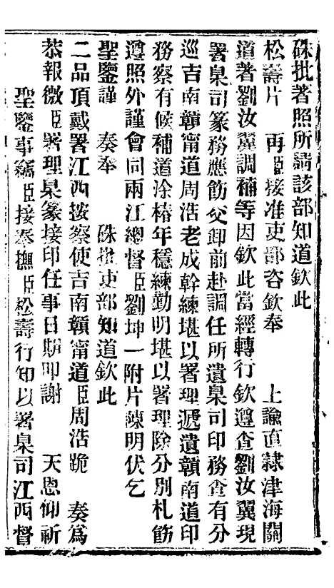 【谕摺汇存】四十四9 - 晚清光绪年民间报房出版.pdf