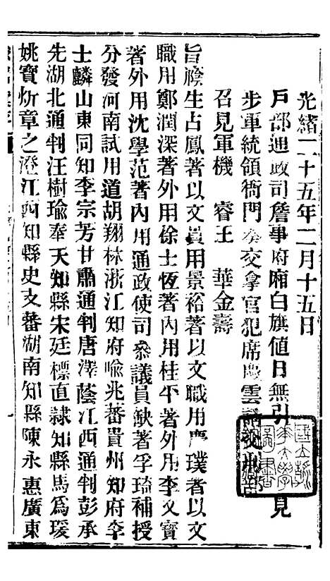 【谕摺汇存】四十五0 - 晚清光绪年民间报房出版.pdf