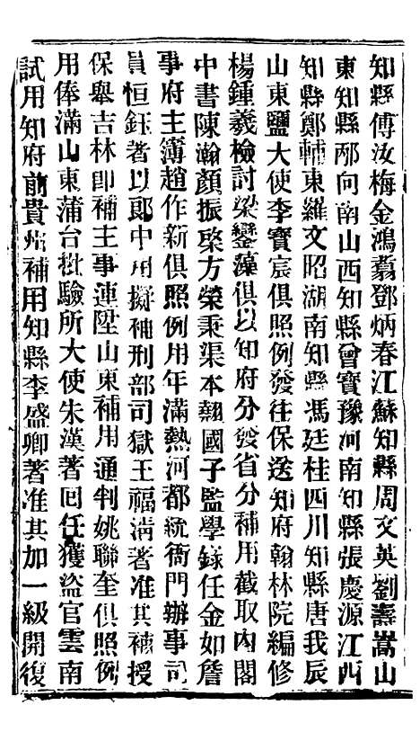 【谕摺汇存】四十五0 - 晚清光绪年民间报房出版.pdf