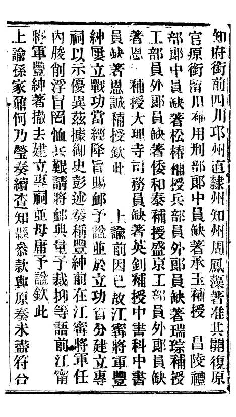 【谕摺汇存】四十五0 - 晚清光绪年民间报房出版.pdf