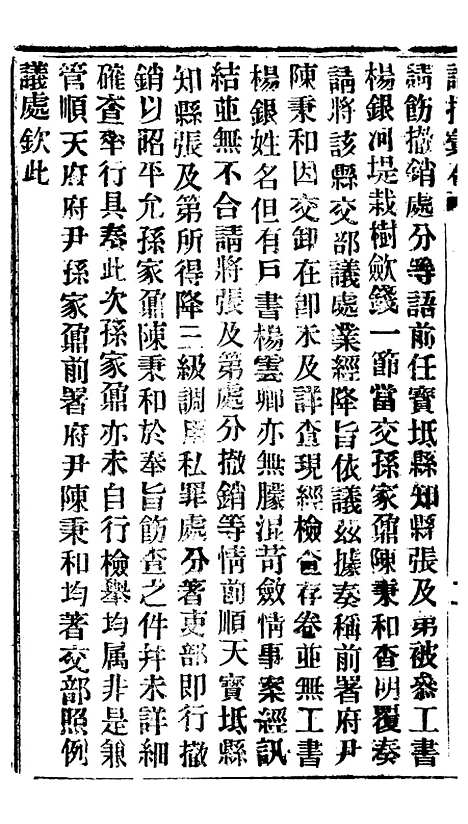 【谕摺汇存】四十五0 - 晚清光绪年民间报房出版.pdf