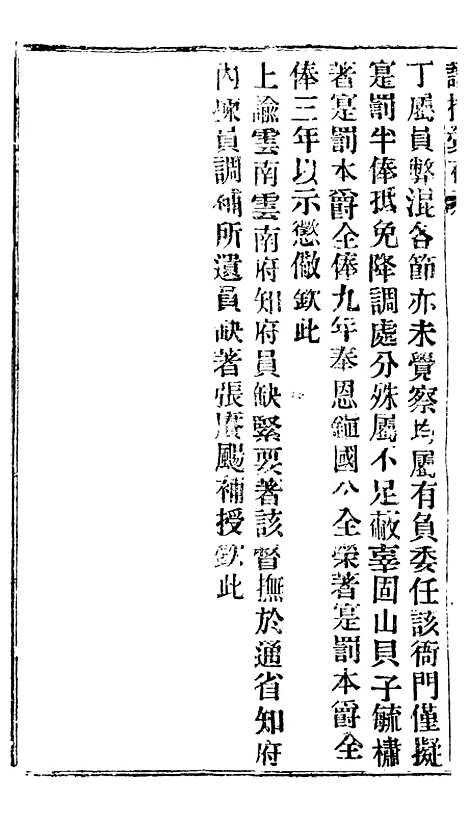 【谕摺汇存】四十五1 - 晚清光绪年民间报房出版.pdf