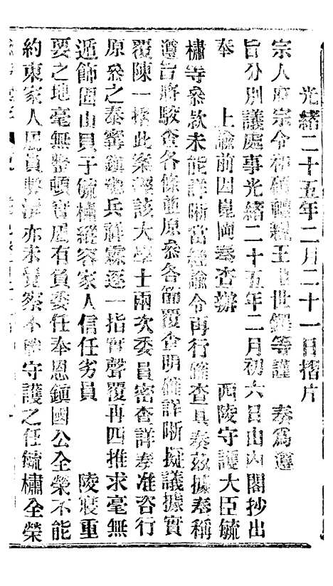 【谕摺汇存】四十五1 - 晚清光绪年民间报房出版.pdf