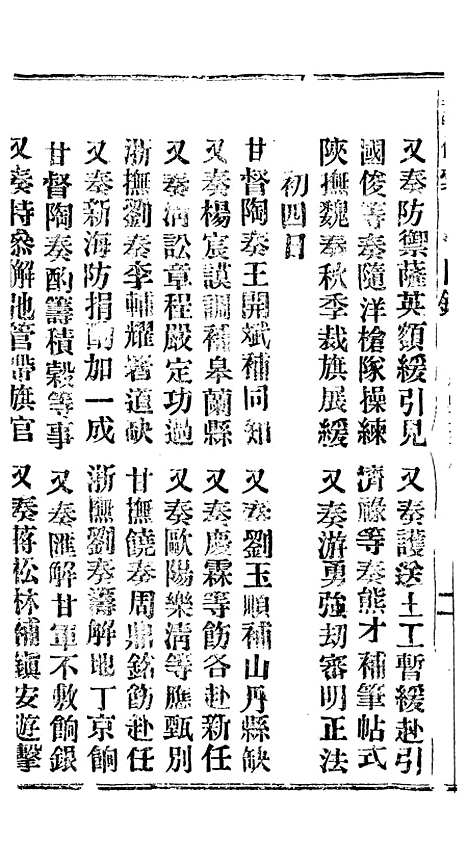 【谕摺汇存】四十五2 - 晚清光绪年民间报房出版.pdf