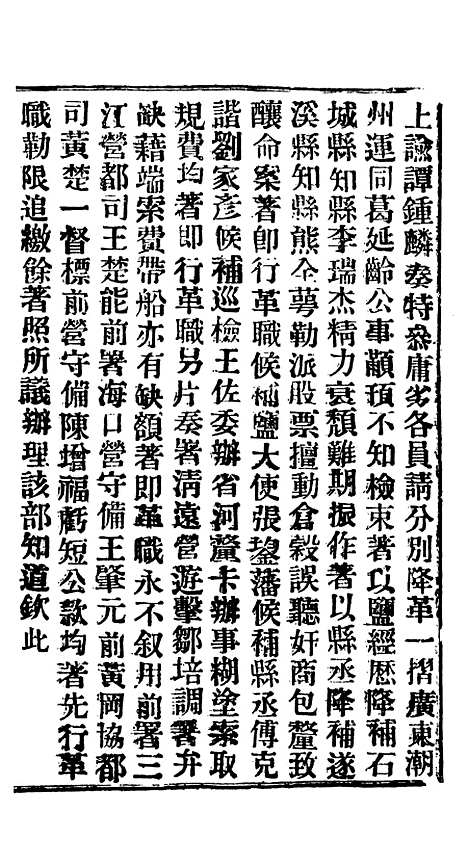 【谕摺汇存】四十五4 - 晚清光绪年民间报房出版.pdf