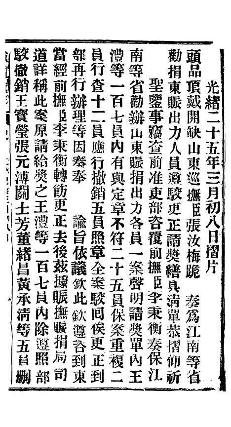 【谕摺汇存】四十五4 - 晚清光绪年民间报房出版.pdf