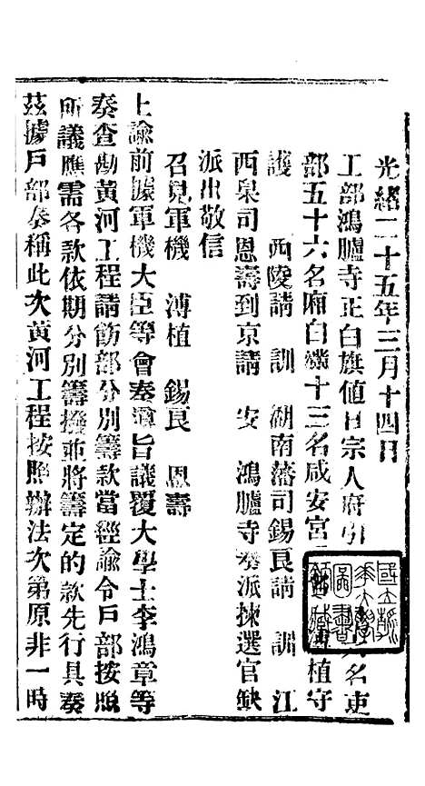 【谕摺汇存】四十五5 - 晚清光绪年民间报房出版.pdf