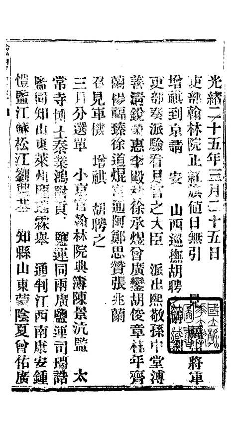 【谕摺汇存】四十五7 - 晚清光绪年民间报房出版.pdf