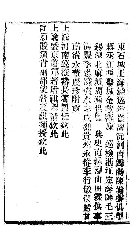 【谕摺汇存】四十五7 - 晚清光绪年民间报房出版.pdf