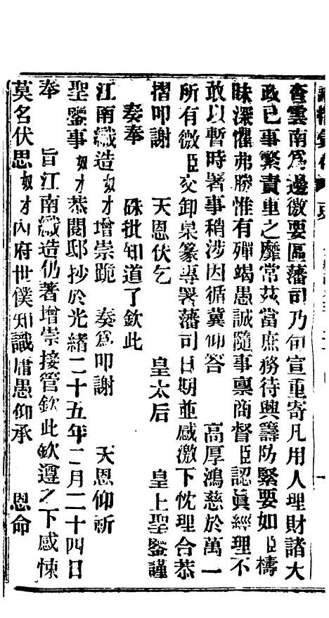 【谕摺汇存】四十五7 - 晚清光绪年民间报房出版.pdf