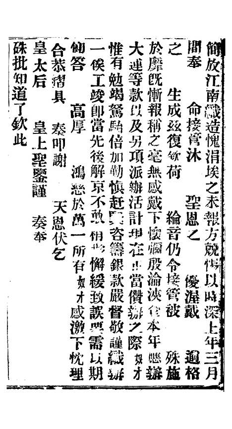 【谕摺汇存】四十五7 - 晚清光绪年民间报房出版.pdf