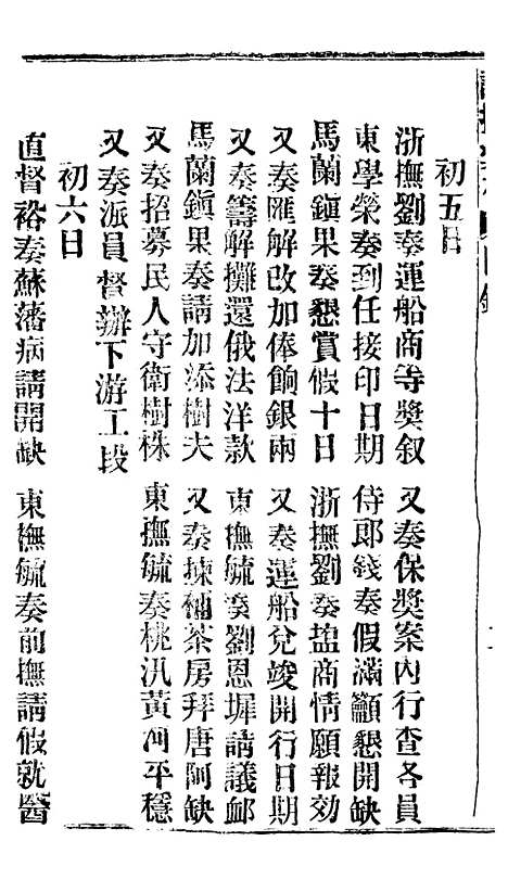 【谕摺汇存】四十五8 - 晚清光绪年民间报房出版.pdf