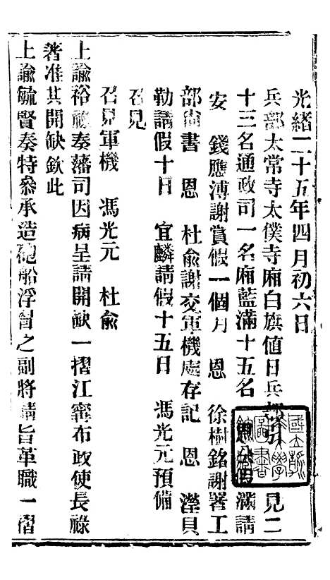 【谕摺汇存】四十五9 - 晚清光绪年民间报房出版.pdf