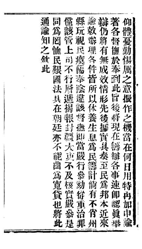 【谕摺汇存】四十五9 - 晚清光绪年民间报房出版.pdf