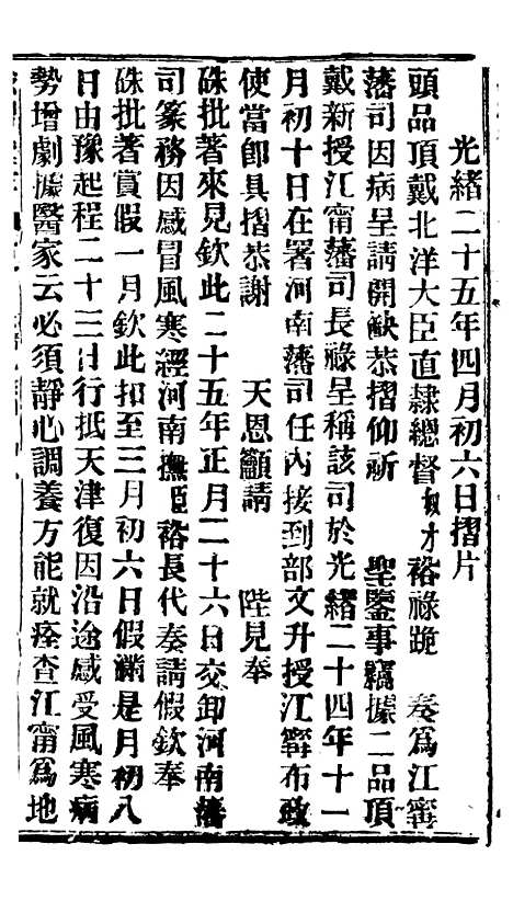 【谕摺汇存】四十五9 - 晚清光绪年民间报房出版.pdf