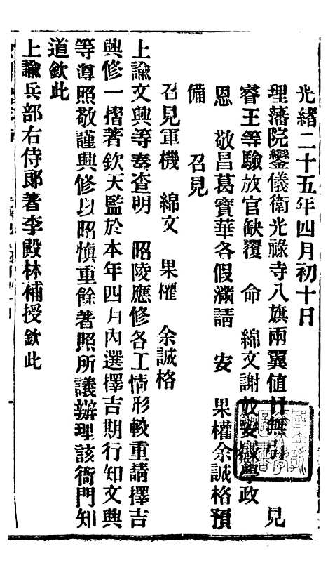 【谕摺汇存】四十六0 - 晚清光绪年民间报房出版.pdf