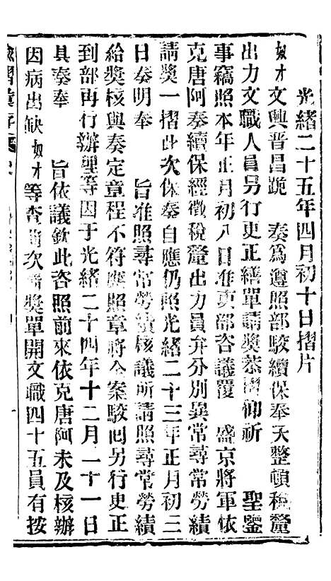 【谕摺汇存】四十六0 - 晚清光绪年民间报房出版.pdf