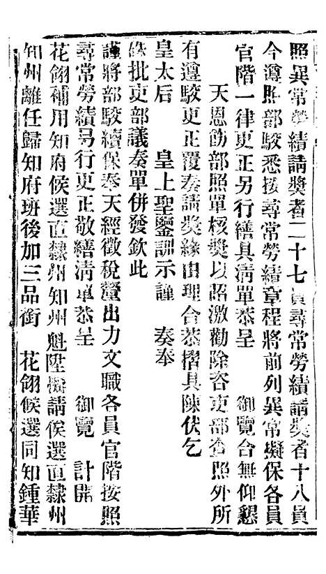 【谕摺汇存】四十六0 - 晚清光绪年民间报房出版.pdf