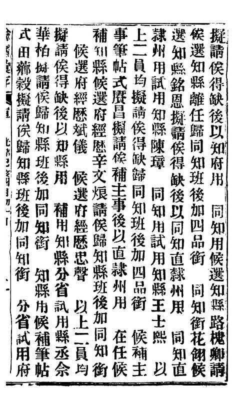 【谕摺汇存】四十六0 - 晚清光绪年民间报房出版.pdf