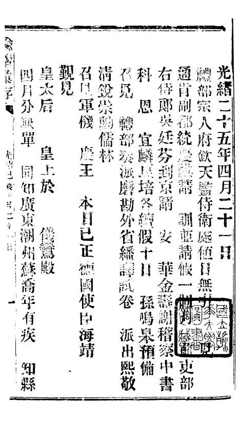 【谕摺汇存】四十六2 - 晚清光绪年民间报房出版.pdf