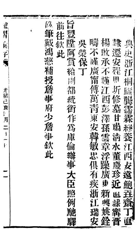 【谕摺汇存】四十六2 - 晚清光绪年民间报房出版.pdf