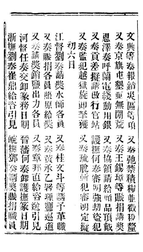 【谕摺汇存】四十六4 - 晚清光绪年民间报房出版.pdf