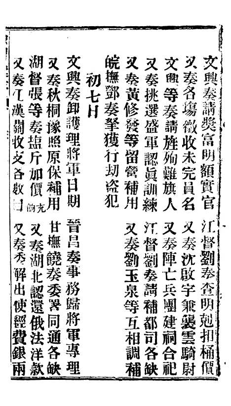 【谕摺汇存】四十六4 - 晚清光绪年民间报房出版.pdf