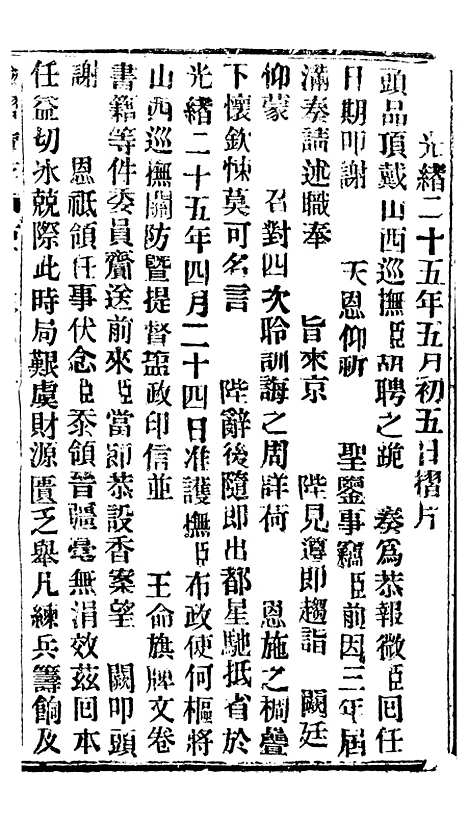 【谕摺汇存】四十六5 - 晚清光绪年民间报房出版.pdf