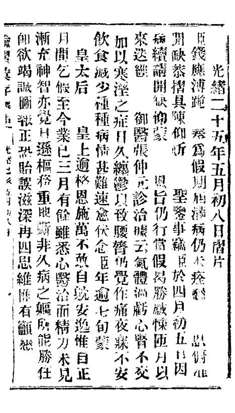 【谕摺汇存】四十六6 - 晚清光绪年民间报房出版.pdf