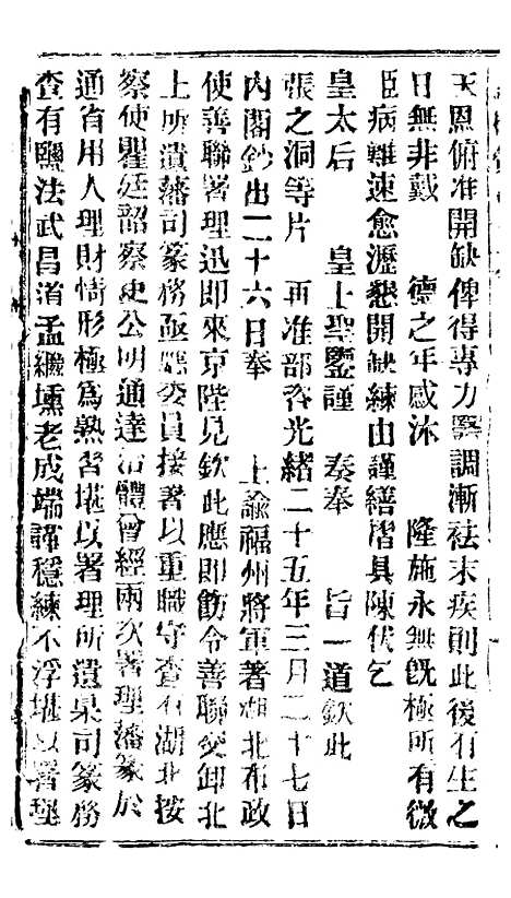 【谕摺汇存】四十六6 - 晚清光绪年民间报房出版.pdf