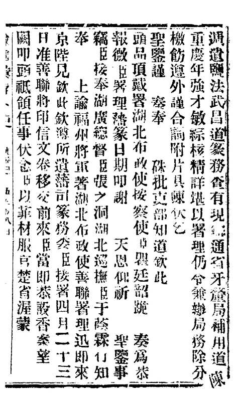 【谕摺汇存】四十六6 - 晚清光绪年民间报房出版.pdf