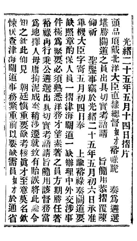 【谕摺汇存】四十六7 - 晚清光绪年民间报房出版.pdf