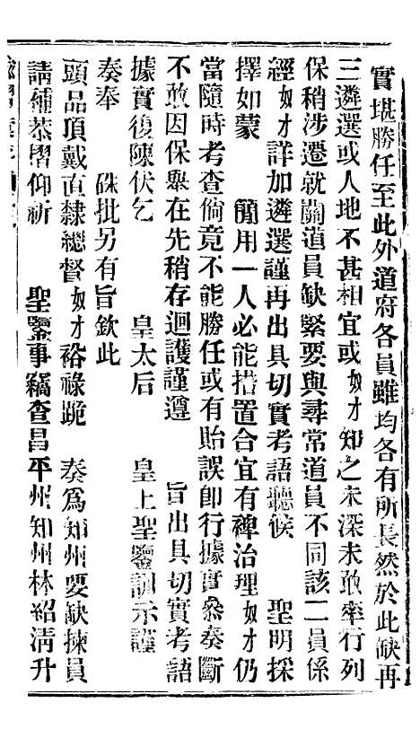 【谕摺汇存】四十六7 - 晚清光绪年民间报房出版.pdf