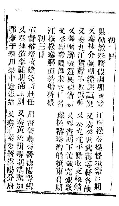 【谕摺汇存】四十七0 - 晚清光绪年民间报房出版.pdf