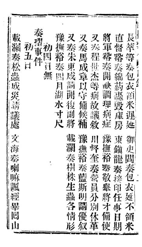 【谕摺汇存】四十七0 - 晚清光绪年民间报房出版.pdf